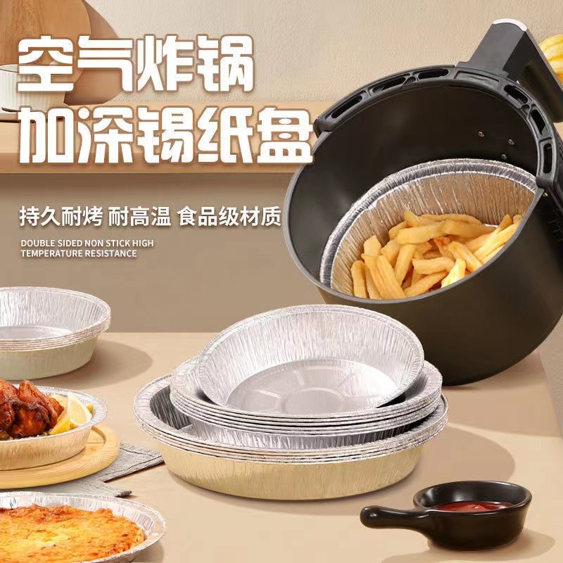 欧凯奇 空气炸锅锡纸盘烤箱铝箔盘锡纸碗