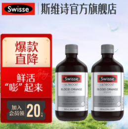 138元包邮！斯维诗 大Q瓶 血橙饮料 500ml*2瓶