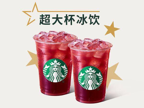 星巴克双杯冰摇红莓黑加仑茶超大杯兑换券 券后价46.50元
