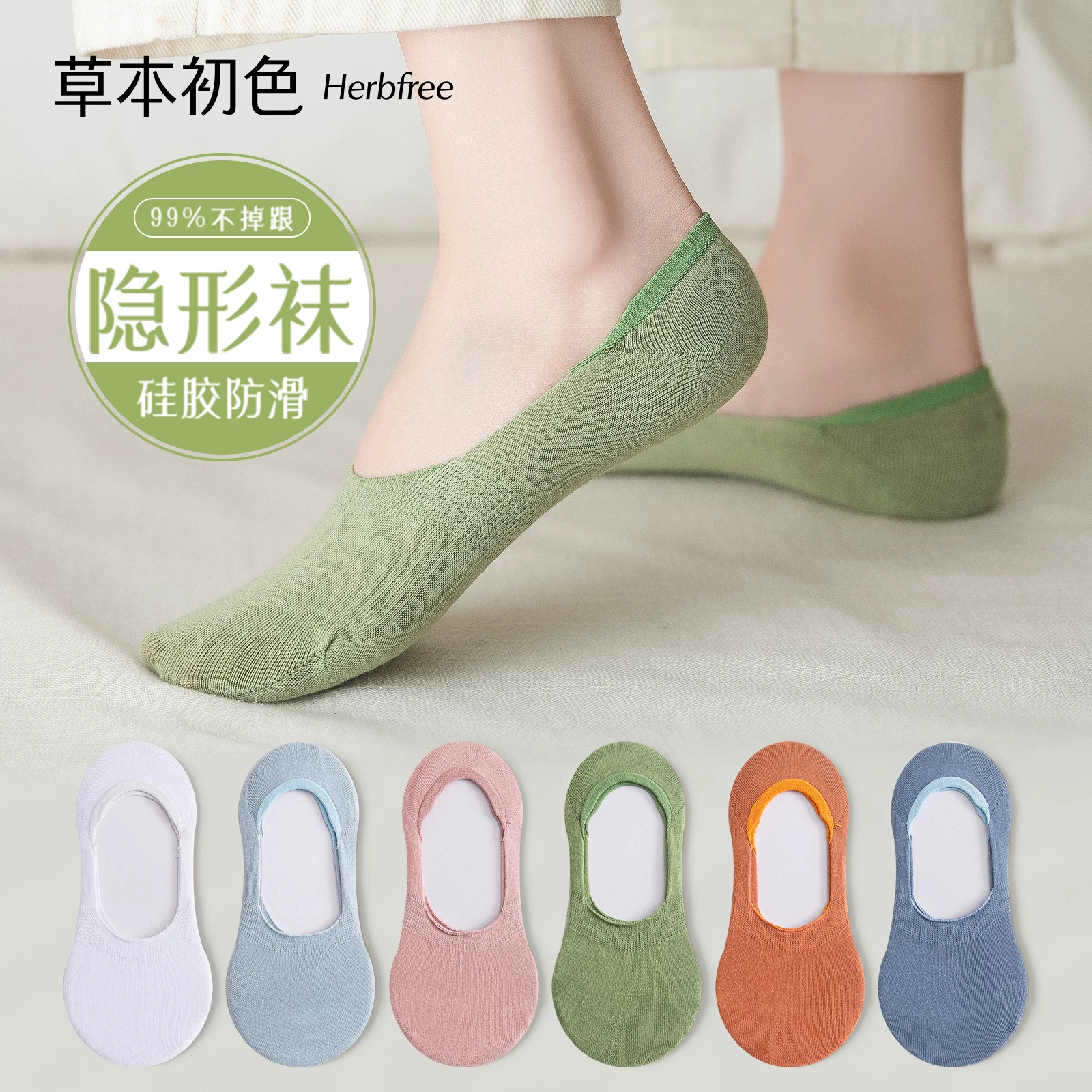 草本初色袜子女干爽透气不掉跟高弹耐穿柔软亲肤不勒脚舒适船袜