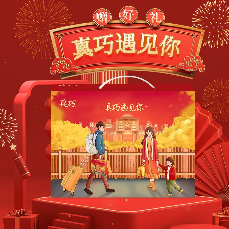 真巧遇见你零食礼盒超值折扣