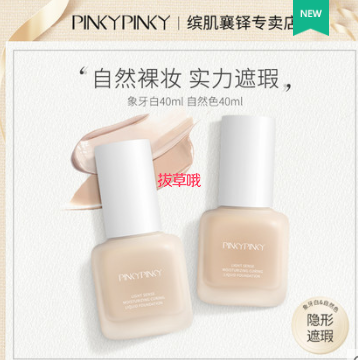 19.9元包邮！缤肌持妆养肤粉底液40ml*2件