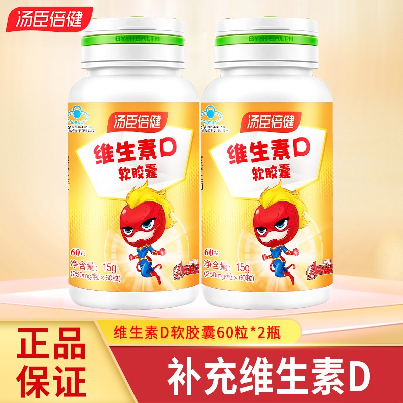 【过年不打烊！正常发货】汤臣倍健维生素D