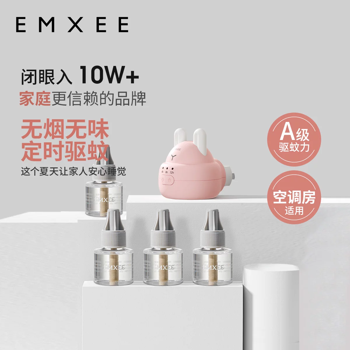 嫚熙婴儿蚊香液 3 液券后 9.9 元