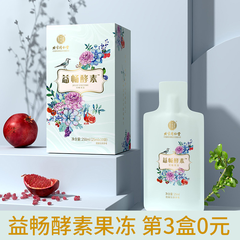 【JD专卖】 同仁堂 酵素果冻 1盒25g*10袋（共250g装）