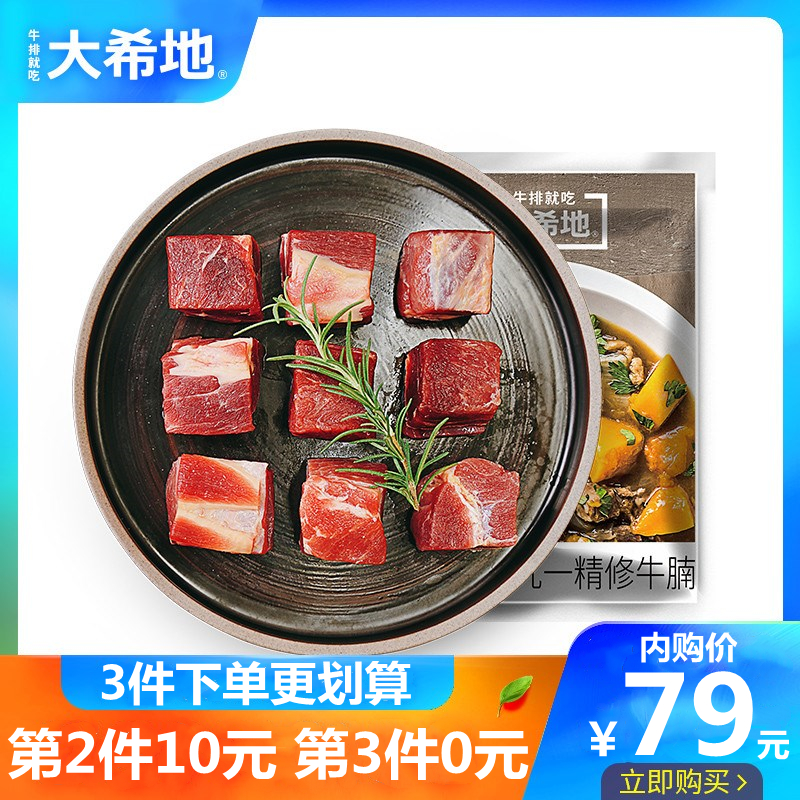 【限时拍3份只需89元】大希地 牛腩牛肉生鲜 新鲜冷冻牛肉块 500g