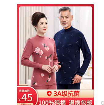 29元包邮！中年人男女纯棉保暖内衣套装