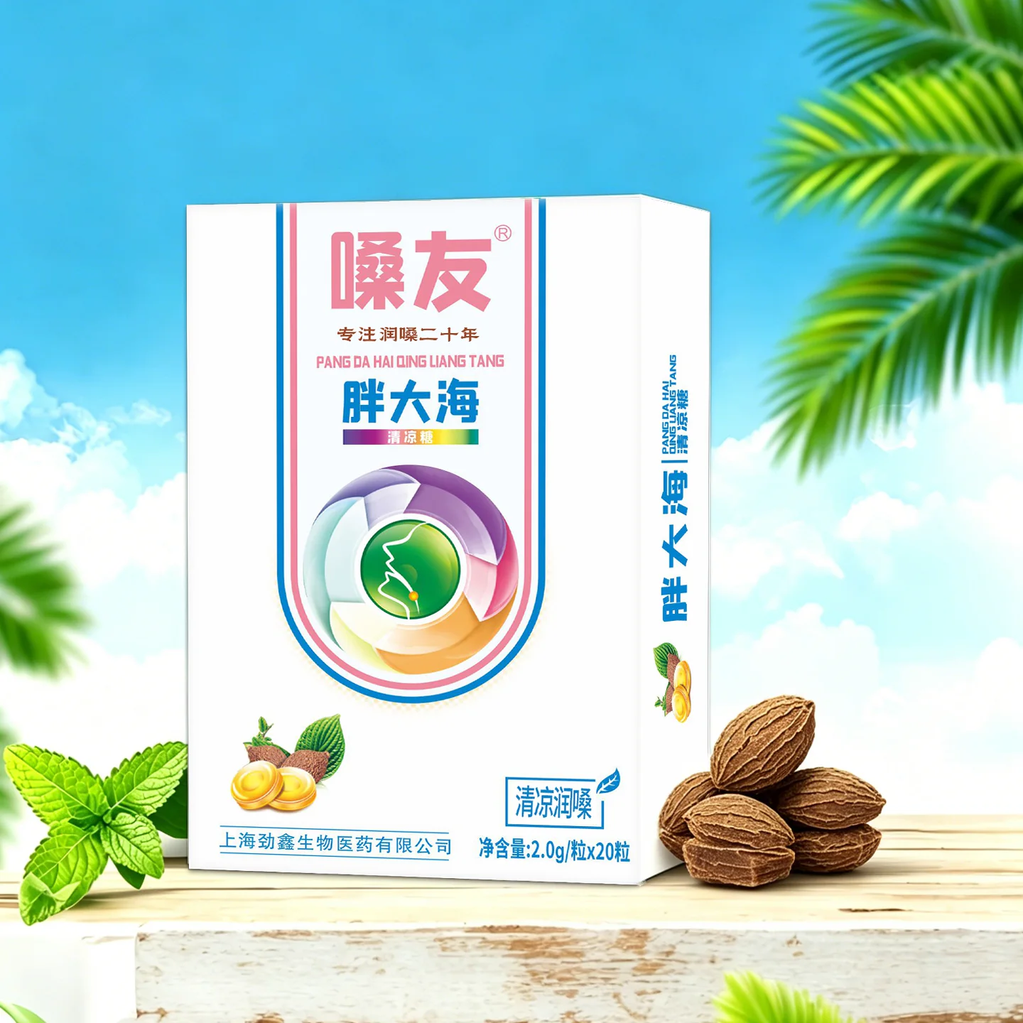 嗓友润喉糖2盒