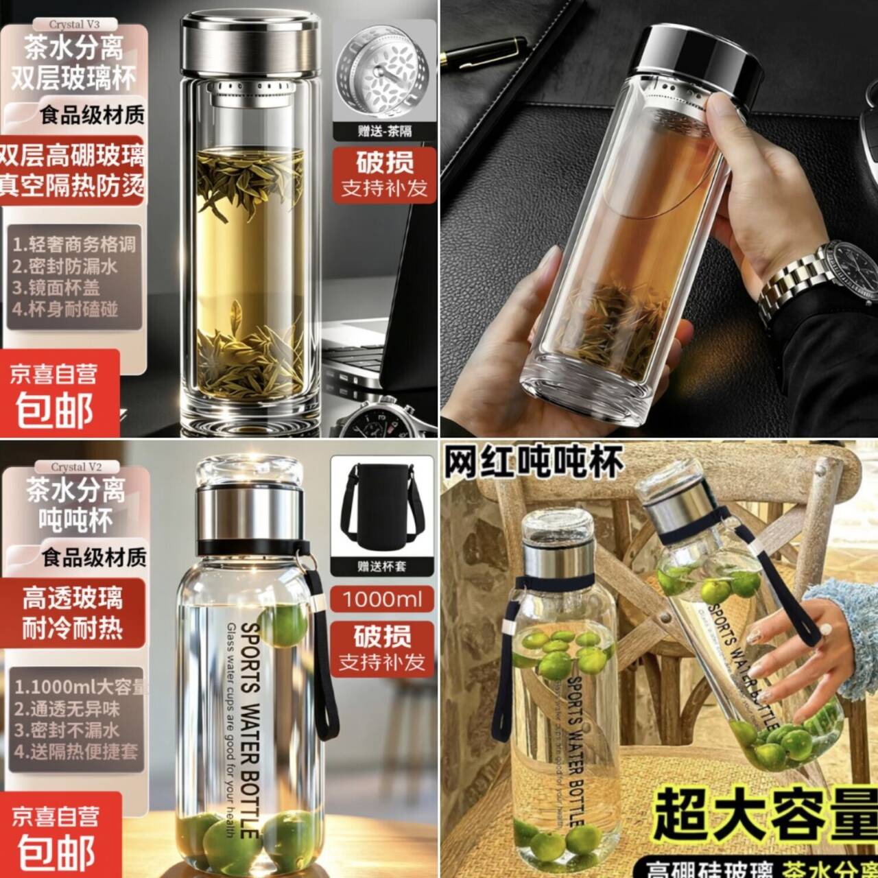 京喜爆款水杯合集：茶水分离吨吨杯/双层玻璃杯，到手价低至5.9元