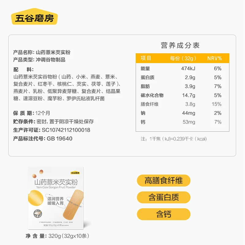 五谷磨房山药薏米芡实粉 冲饮营养代餐早餐