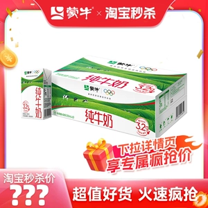 【推荐】蒙牛纯牛奶250ml×21盒 100%纯正生牛乳 包装随机