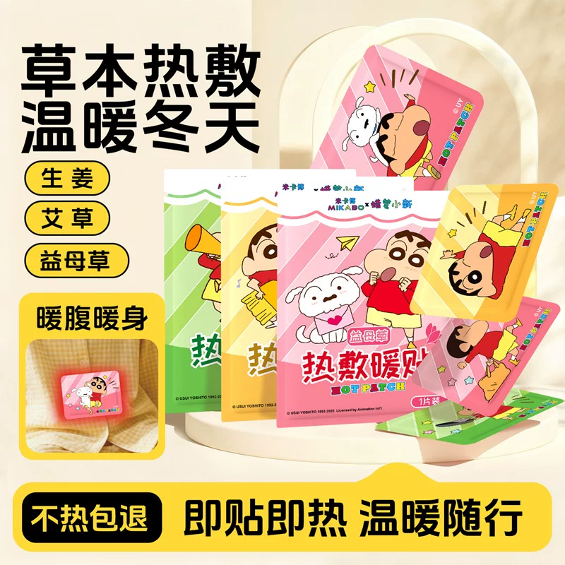 米卡博艾草生姜暖宫贴30片