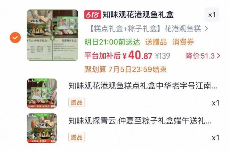 知味观礼盒装到手40.8元