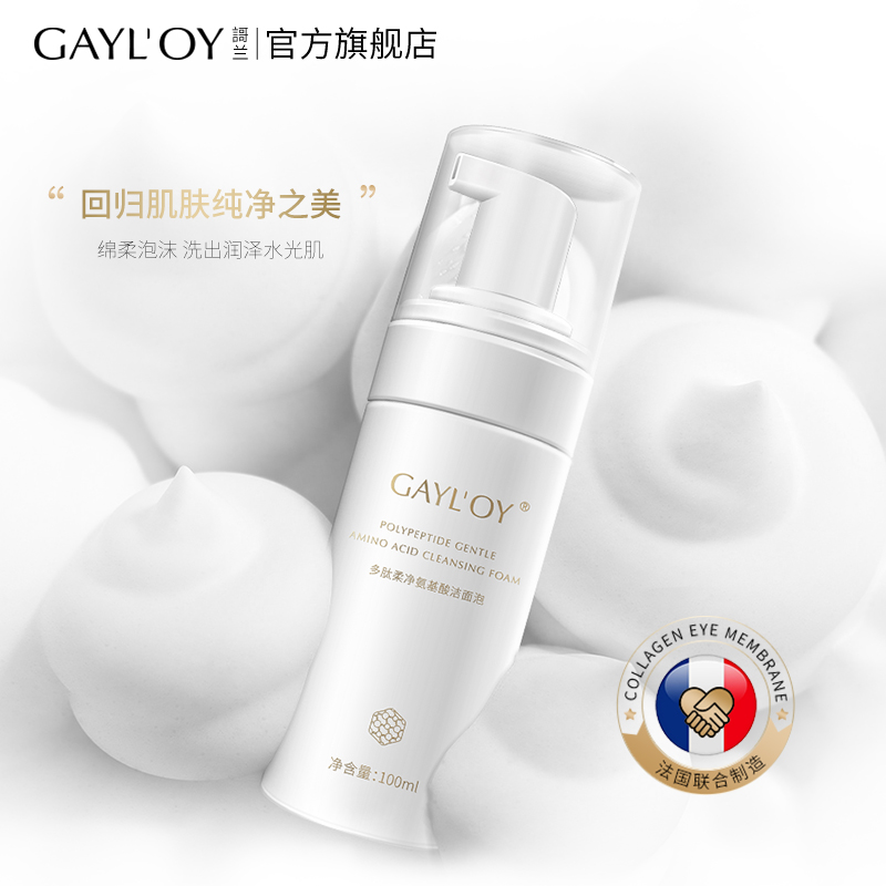 【京东GAYL‘OY謌兰】官方旗舰店氨基酸洁面泡 100ml*2瓶（含赠）