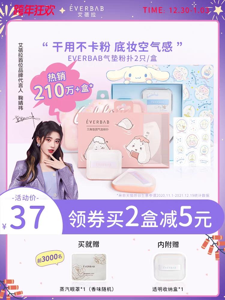 everbab定妆海绵气垫粉扑2只