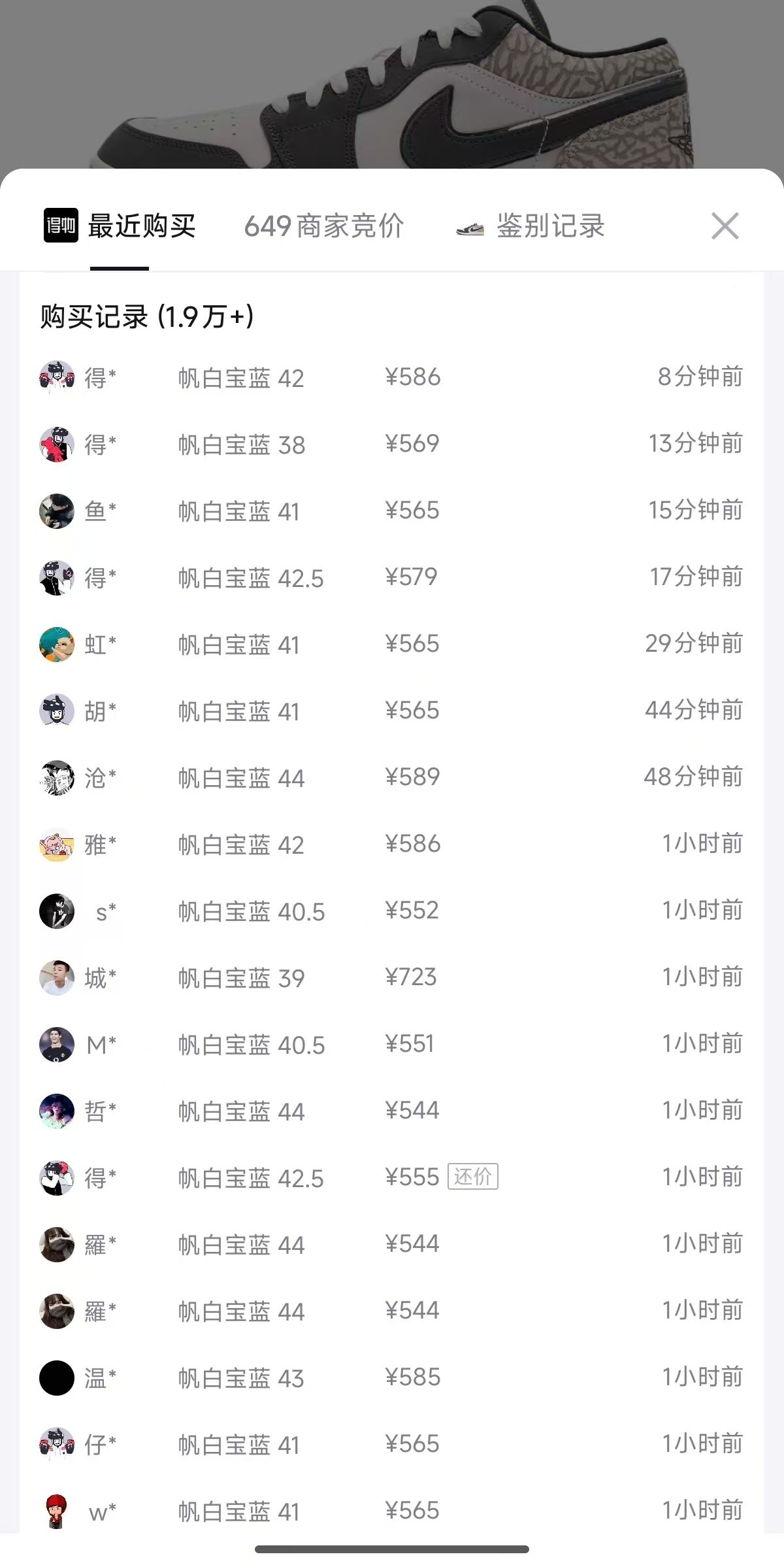 耐克AJ1帆白宝蓝凑单到手448元，得物秒卖565元