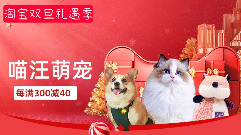 天猫 喵汪萌宠