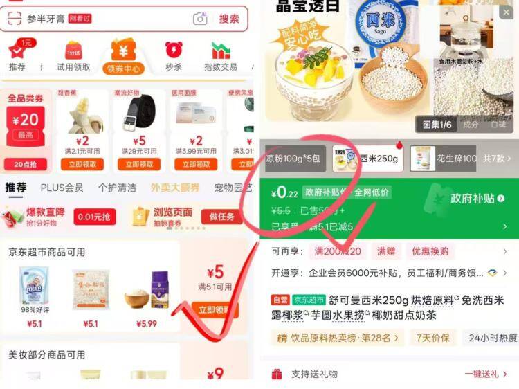 舒可曼西米250g仅需0.2元，领券中心再领5-5神券