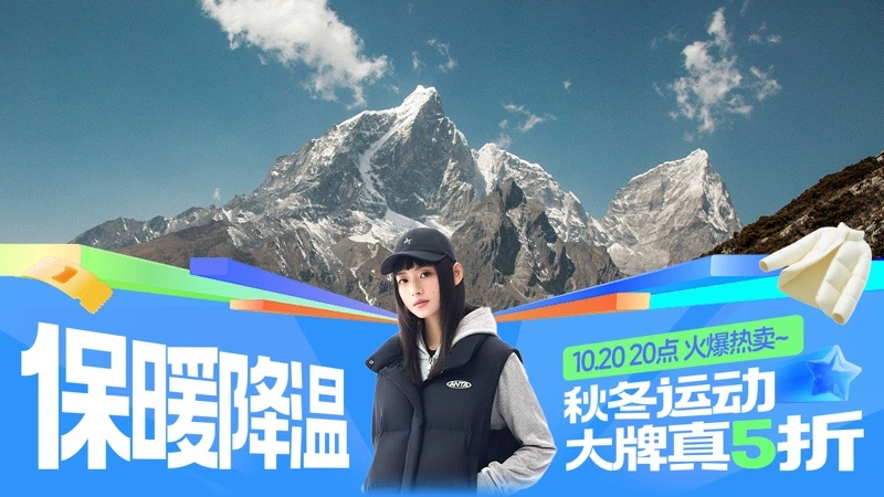 天猫 保暖降温