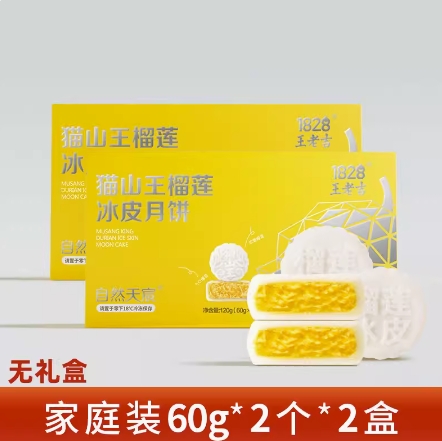 38元包邮！1828王老吉猫山王榴莲冰皮月饼40g*8