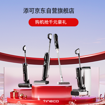 京东 添可钜惠 购机抢千元豪礼