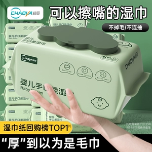超亚婴儿湿巾手口屁专用新生儿宝宝婴幼儿童湿纸巾家庭实惠大包装