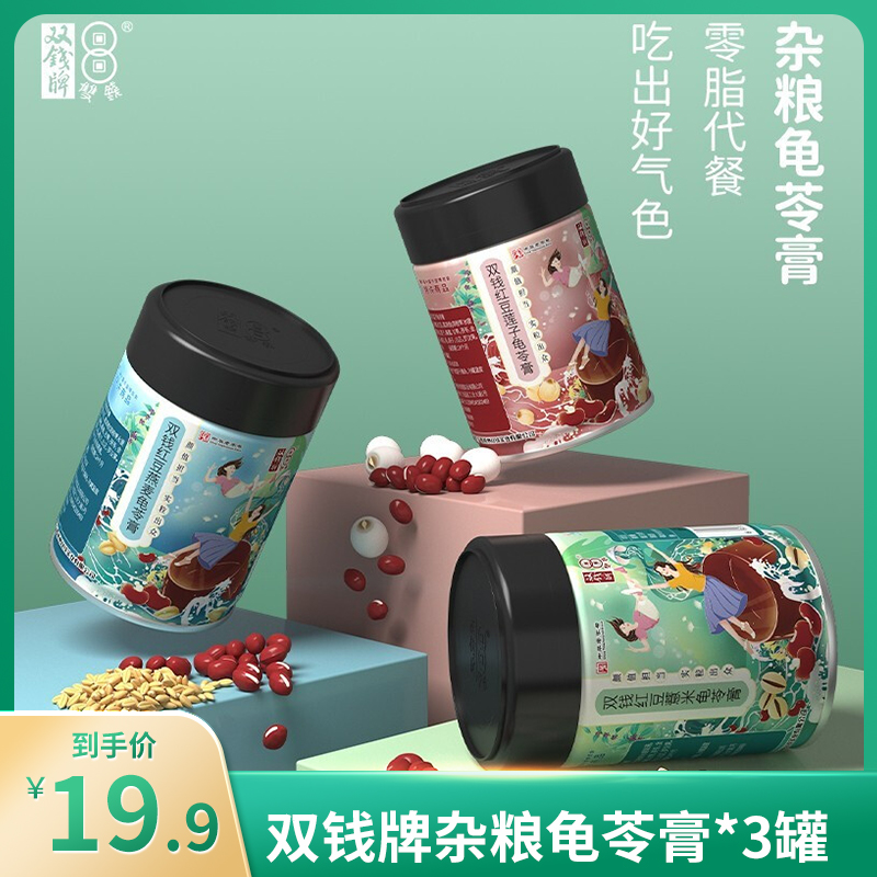 18.9元包邮！双钱牌 杂粮龟苓膏 200g*3罐
