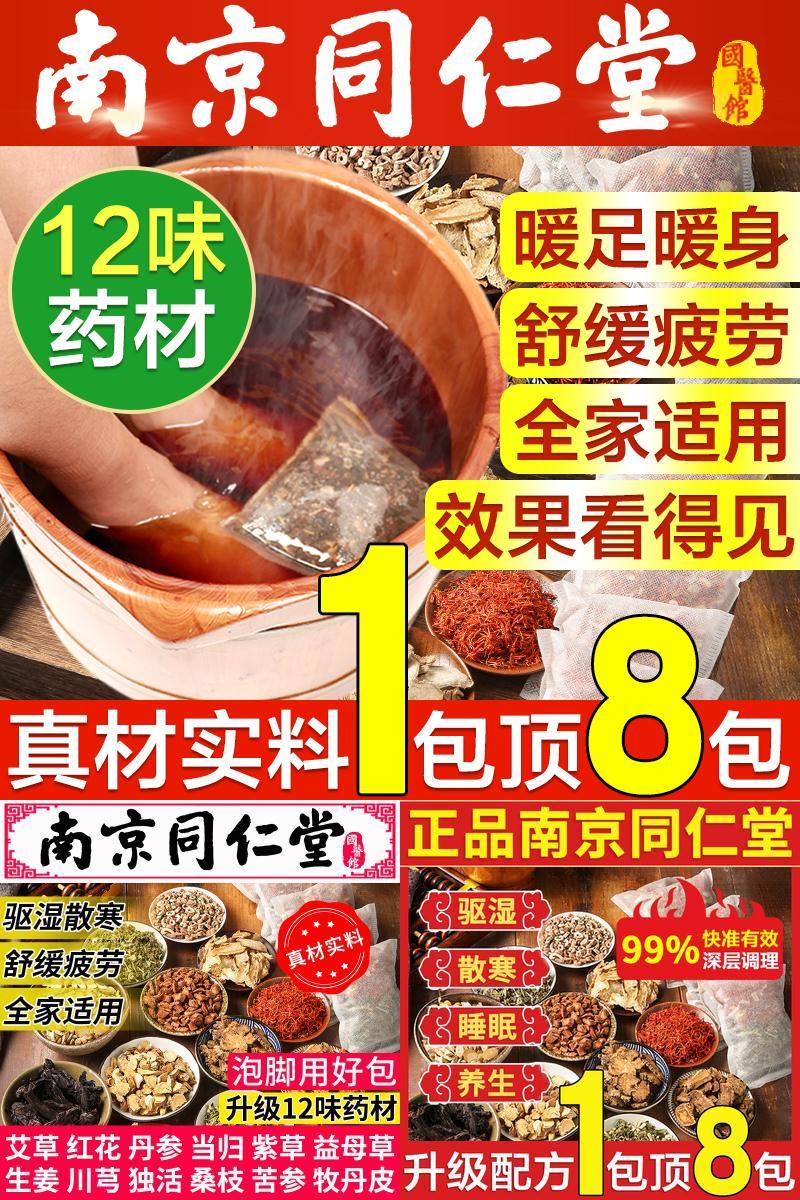 超值30包！排毒祛湿艾草泡脚药包