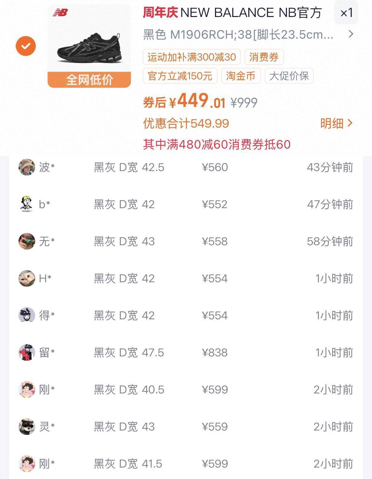 新百伦1906RCH到手449元，得物售价599元