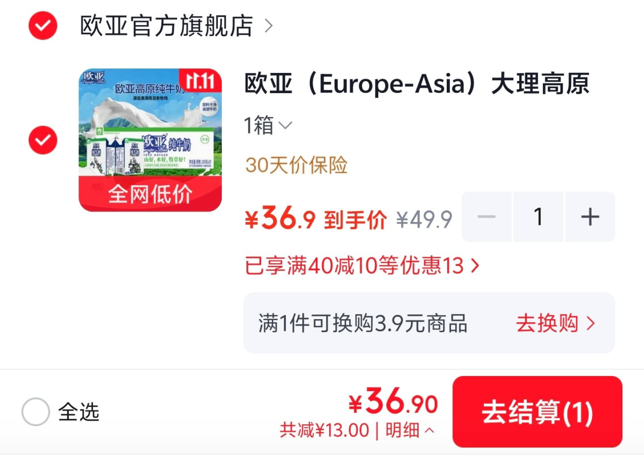 欧亚纯牛奶1.5元/盒！36元得200g*20盒
