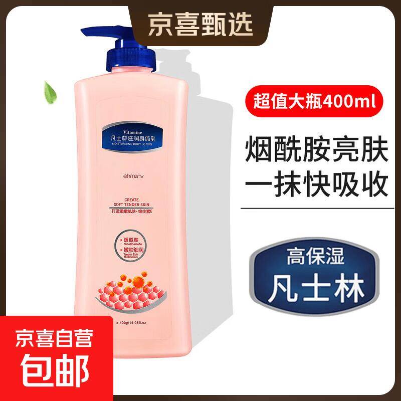 凡士林身体乳400g*1瓶 到手价4.99元
