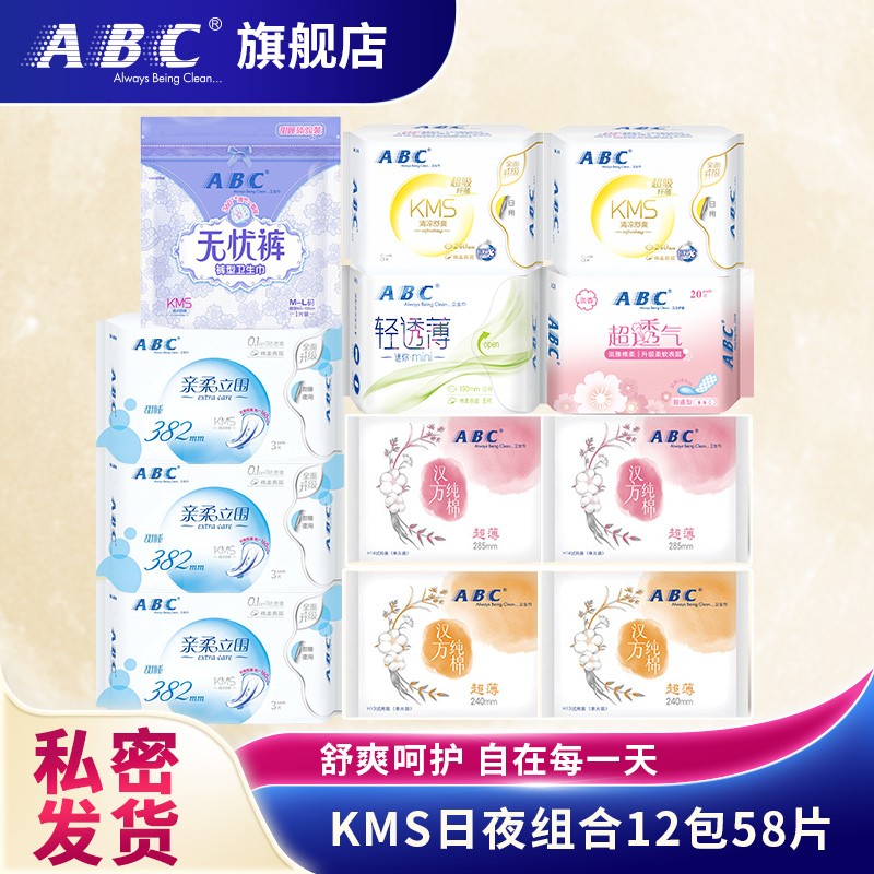 【到手35.9元】ABC KMS纤薄卫生巾日夜无组合12包共58片