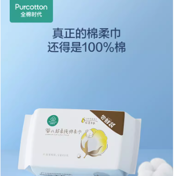 7.9元包邮！全棉时代100%洗脸巾