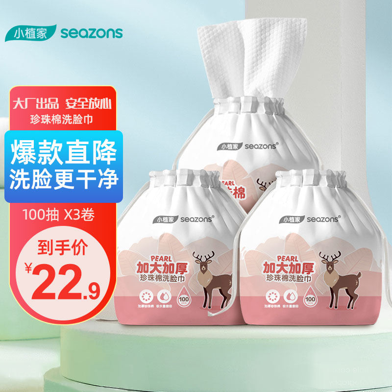 【官旗】邦怡 洗脸洁面巾20*20*100片/卷（3包装）
