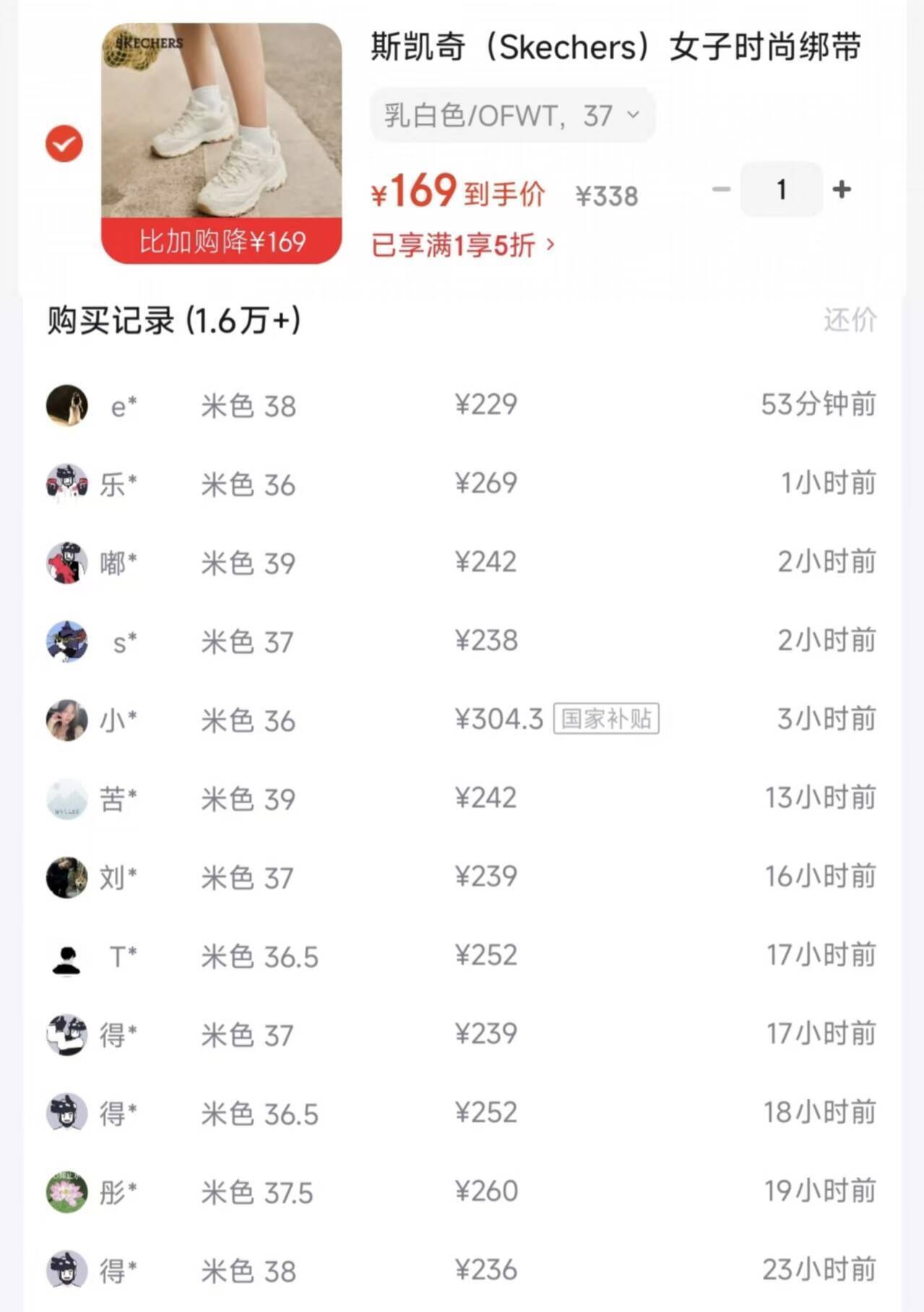 斯凯奇美拉熊熊猫鞋到手169元