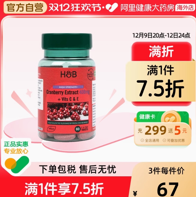 5.6元！英国hb荷柏瑞蔓越莓精华60粒