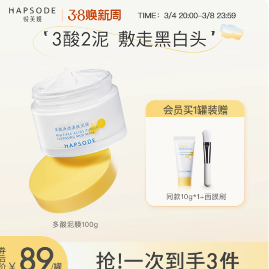 84元包邮！悦芙媞多酸净透清肤泥膜100g