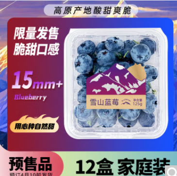 95.9元包邮！自营京鲜生 云南蓝莓 12盒 约125g/盒 15mm+