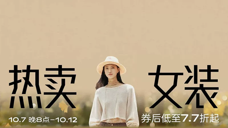 天猫 热卖女装