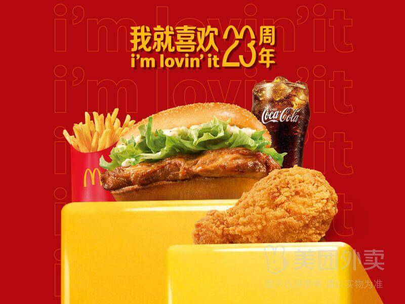 麦当劳板烧鸡腿堡四件套券，券后价38.80元
