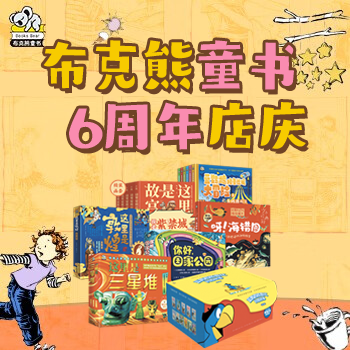 京东 布克熊周年庆 折封叠券