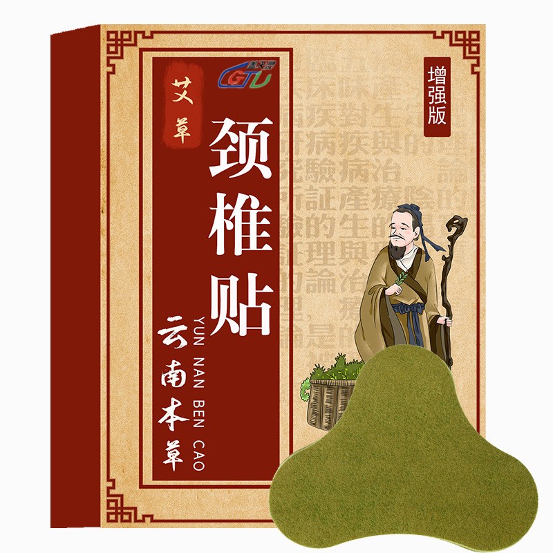 云南本草艾草颈椎贴腰椎贴膝盖贴