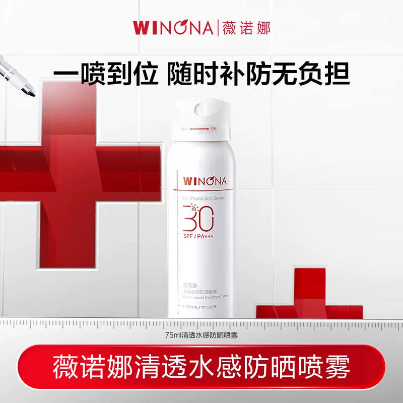 敏感肌的“夏日刚需”终于等到了！防晒喷雾