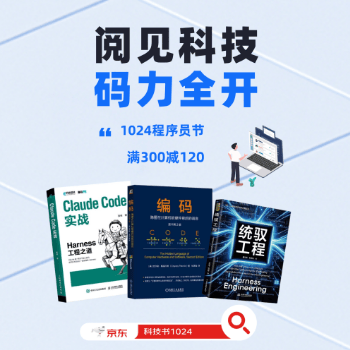 京东 阅见科技 码力全开 满300减120