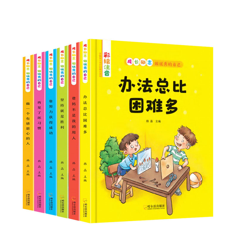 【6册】儿童成长励志故事书