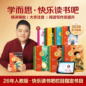 【2026新版】学而思官方旗舰快乐读书吧四年级上册希腊神话中国民间故事古代神话山海经童话英雄雨来小学一二三五六年级上下册暑假