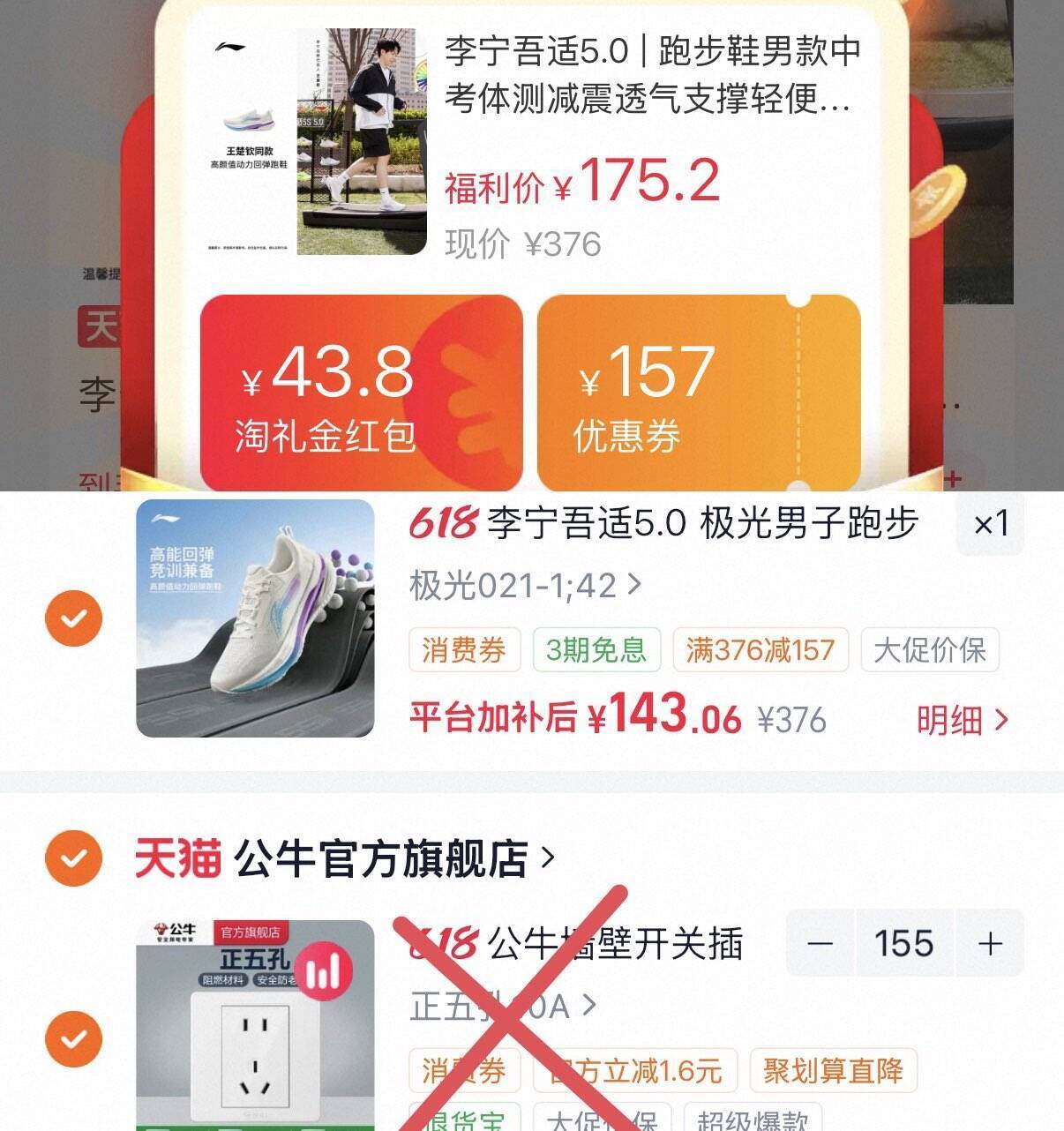 李宁吾适5.0跑鞋最终到手价143元