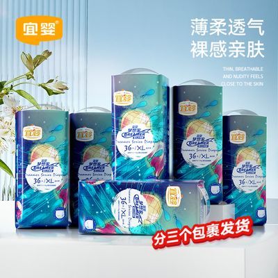 【6包】宜婴梦想家纸尿裤拉拉裤L/XL/XXL超薄柔软干爽透气尿不湿【7天内发货】