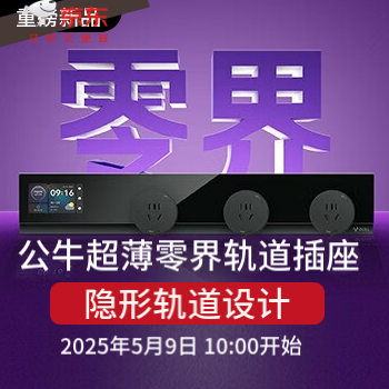 京东 公牛家装重磅上新 全场爆款低至6.5折