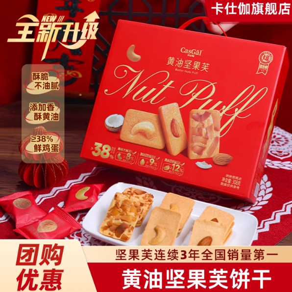 18.54元包邮！卡仕伽旗黄油坚果芙饼干礼